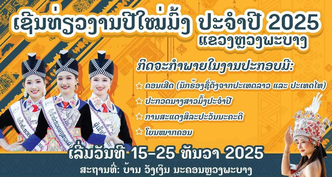 Celebrate the Hmong New Year in Luang Prabang: A Cultural Adventure You Can’t Miss